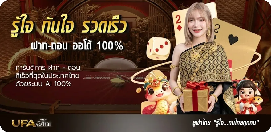Banner ที่เด็ดบอลเต็ง ใหม่ — โปรโมชั่นสมาชิกใหม่